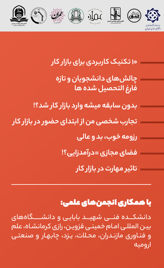 فهرست وبینار راه های کسب درآمد از طراحی سازه
