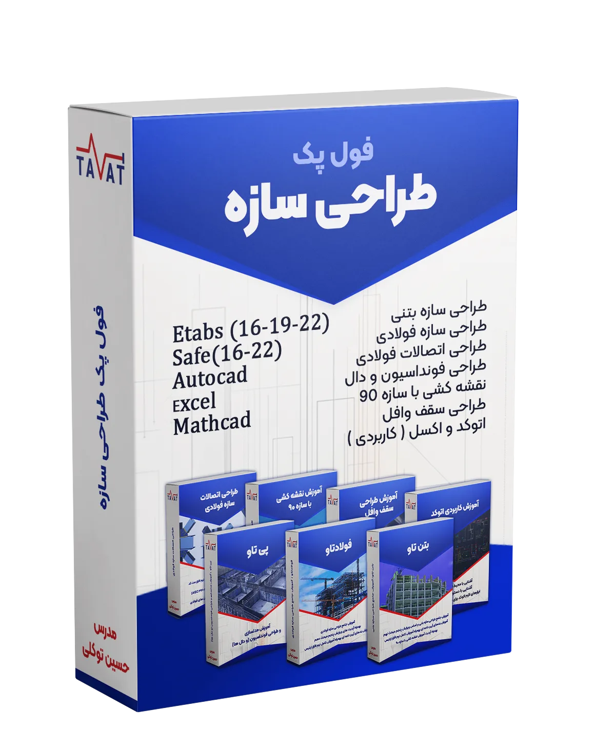 فول پک آموزش طراحی سازه بتنی و فولادی (به همراه فونداسیون و دال و اتصالات فولادی)