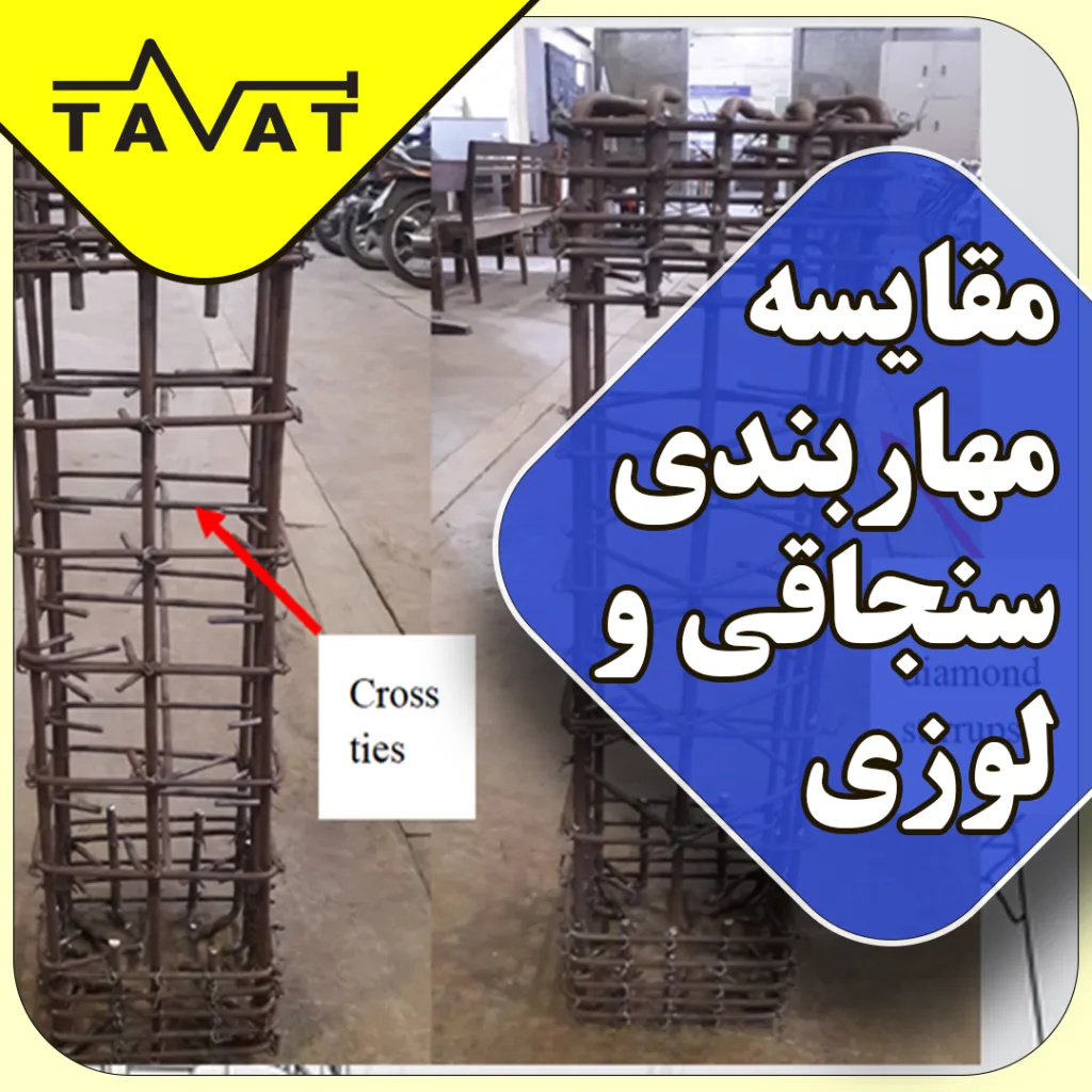 مقایسه سنجاقی و لوزی