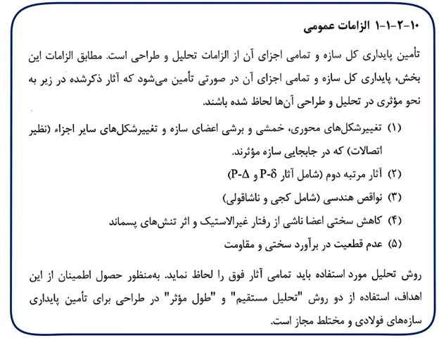 مبحث دهم مقررات ملی ساختمان در بخش 10-2-1-3