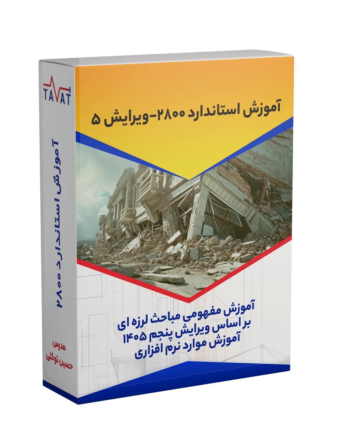 Alternative view of آموزش استاندارد ۲۸۰۰ ویرایش پنجم